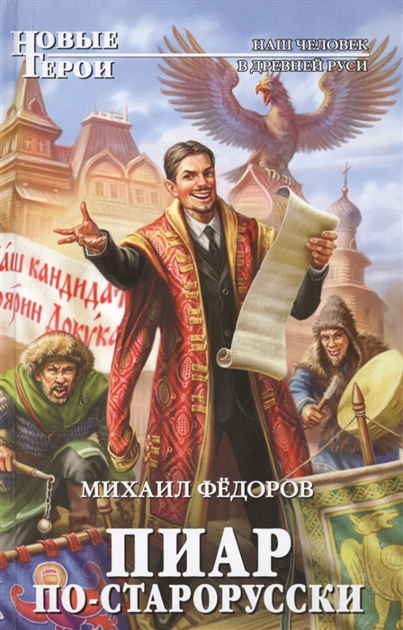 

Пиар по-старорусски
