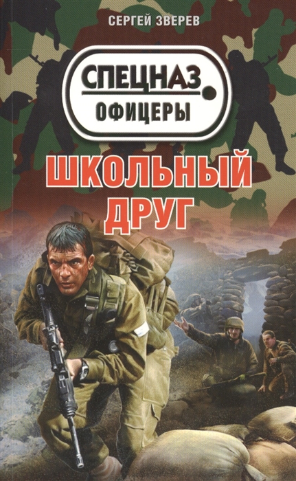 

Школьный друг
