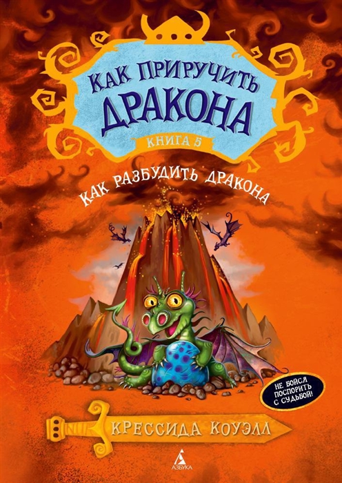 

Как разбудить дракона Книга 5