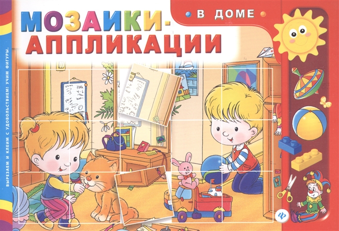 

Мозаики-аппликации В доме
