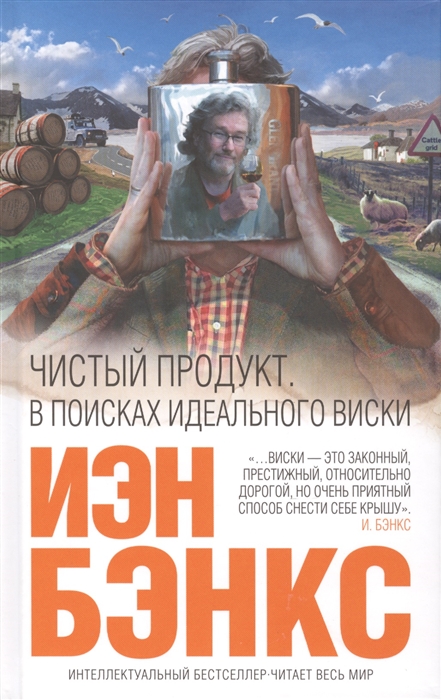 

Чистый продукт В поисках идеального виски