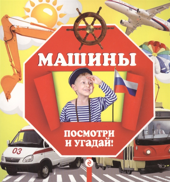

Машины
