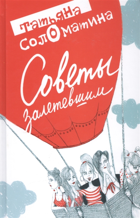 

Советы залетевшим