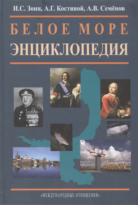 

Белое море Энциклопедия