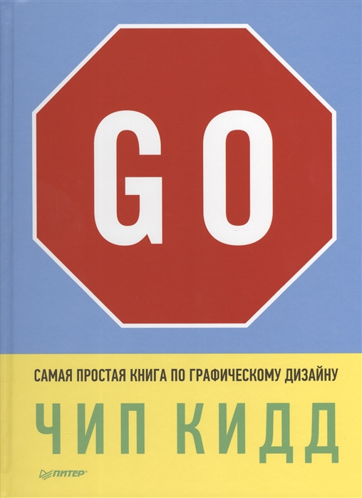 

Go Самая простая книга по графическому дизайну