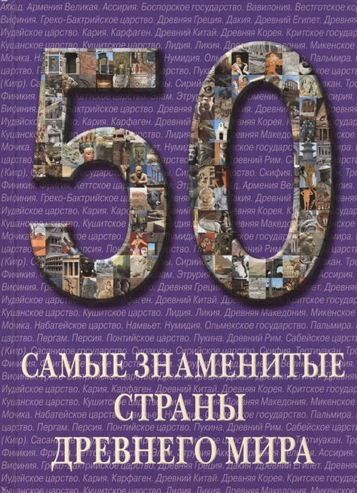 Книга 50 самых