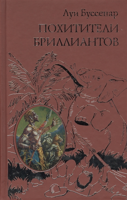 

Похитители бриллиантов