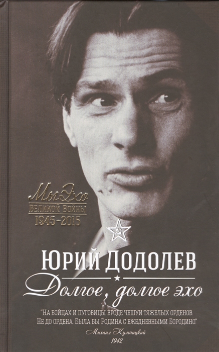 

Долгое долгое эхо