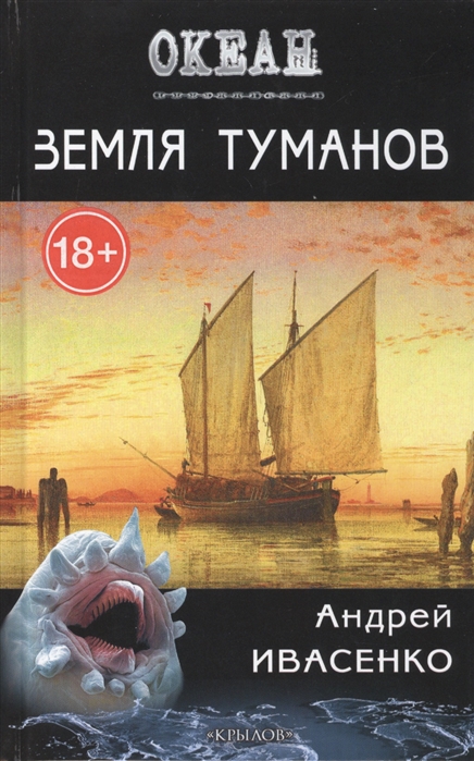 

Земля туманов
