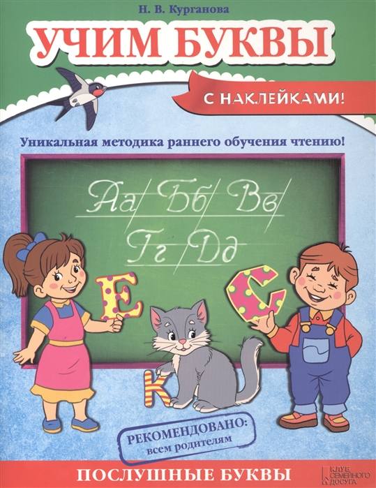 

Учим буквы