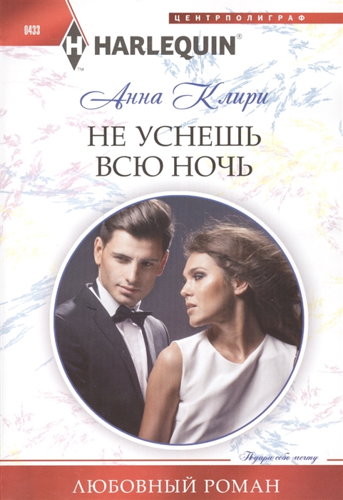 

Не уснешь всю ночь Роман
