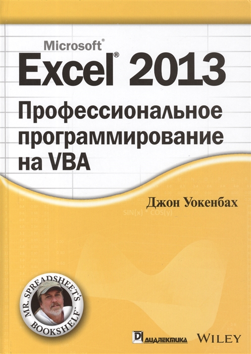 Самоучитель excel 2019