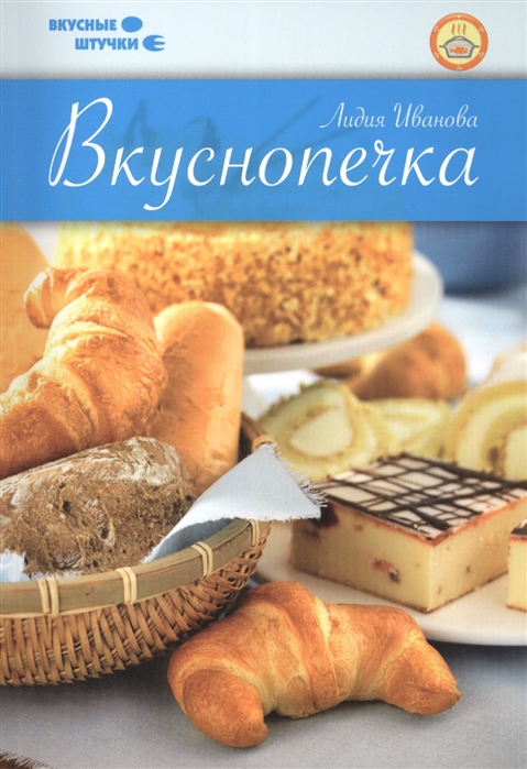 

Вкуснопечка
