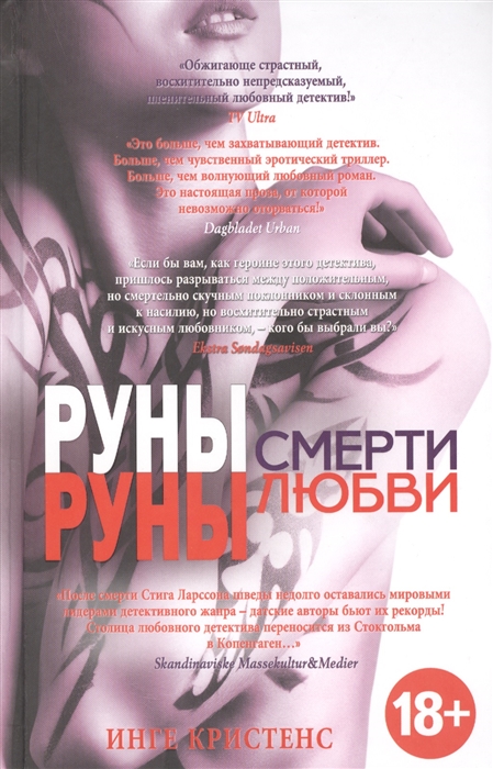 

Руны смерти руны любви