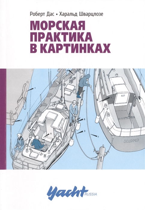 

Морская практика в картинках