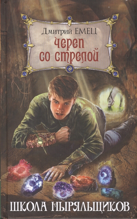 

Череп со стрелой