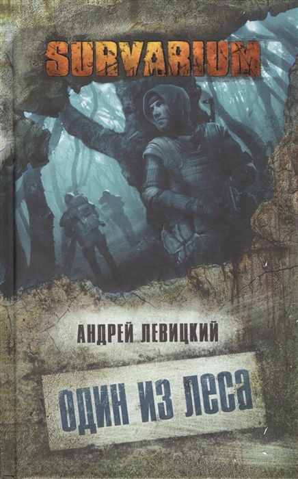 

Один из леса