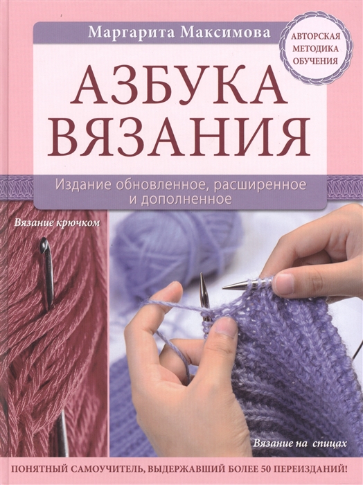 

Азбука вязания