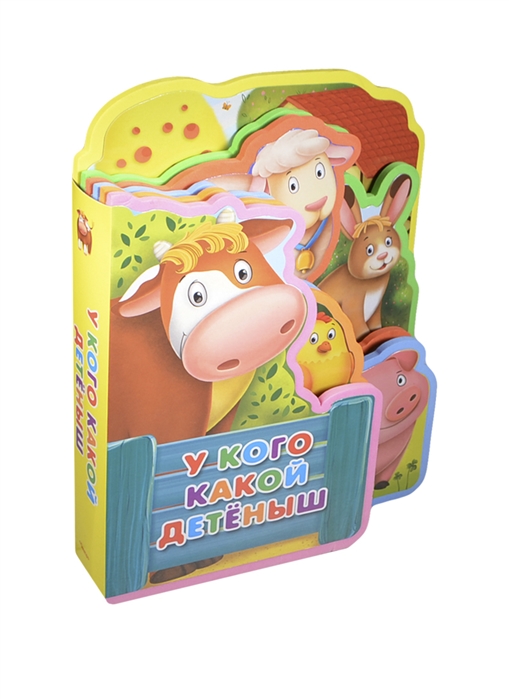 

У кого какой детеныш