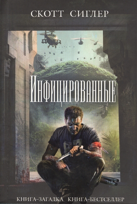 

Инфицированные