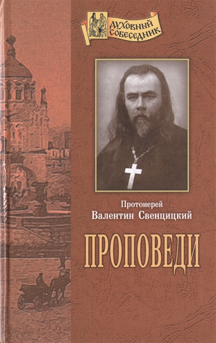 

Проповеди