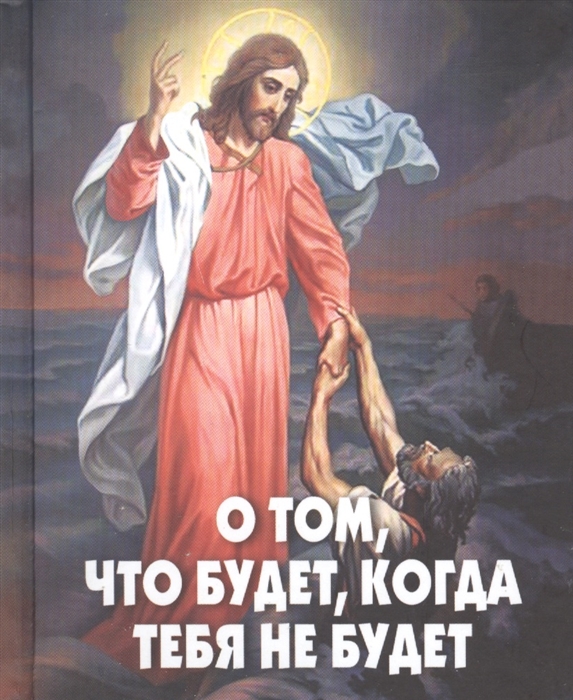 

О самом главном о чем не говорят вслух но боятся больше всего О том что будет когда тебя не будет О тайне смерти которой НЕТ