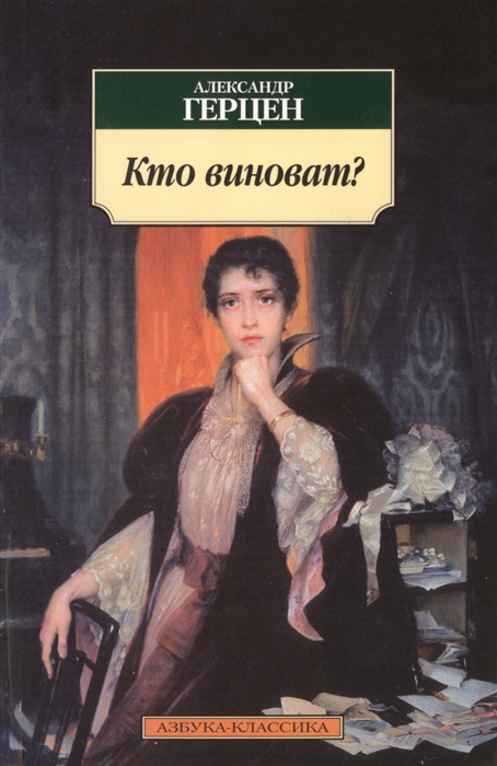 

Кто виноват