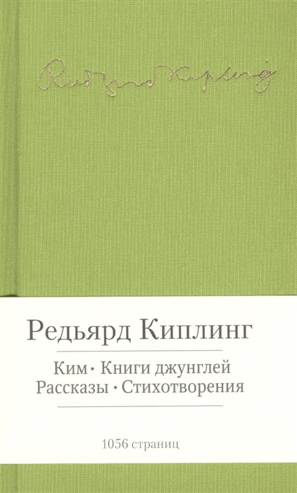 

Ким Книги Джунглей Рассказы Стихотворения