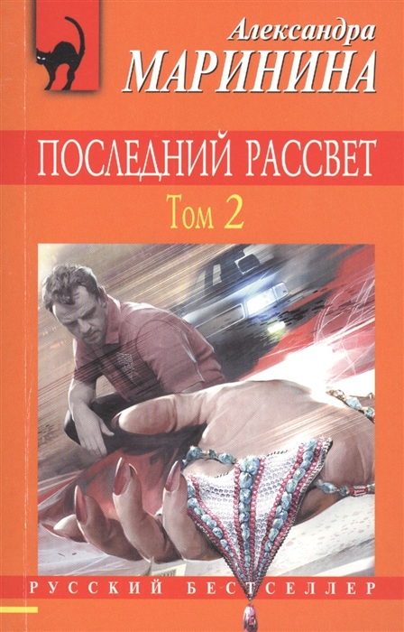 

Последний рассвет Том 2