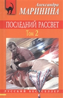 Последний рассвет. Том 2 Последний рассвет. Том 2