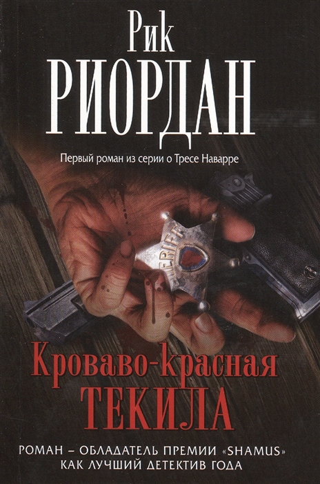 

Кроваво-красная текила