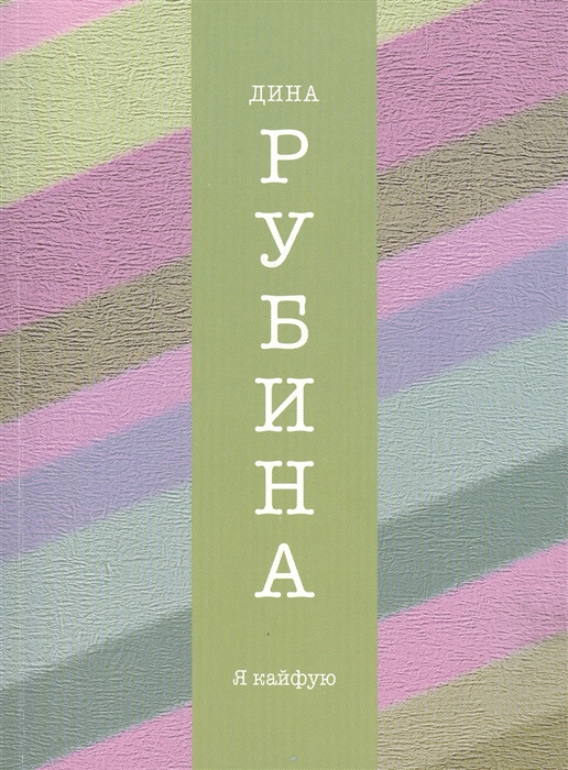 

Я кайфую