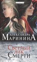 Светлый лик смерти Светлый лик смерти