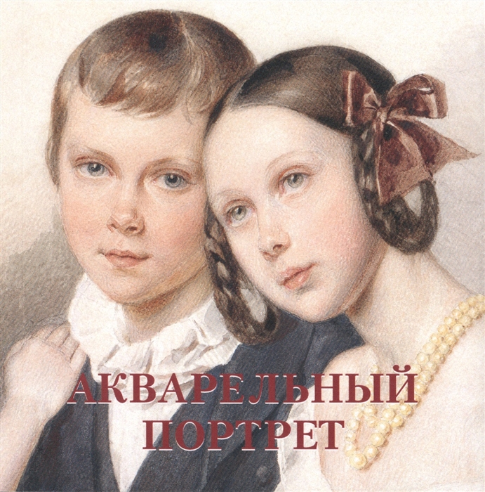 

Акварельный портрет
