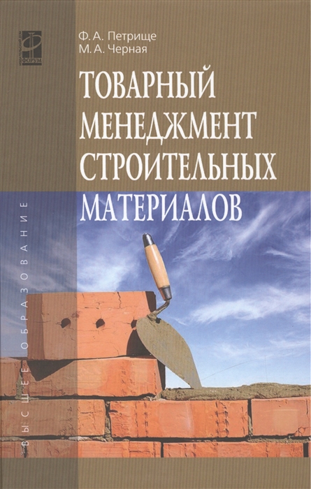

Товарный менеджмент строительных материалов