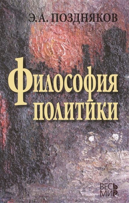

Философия политики