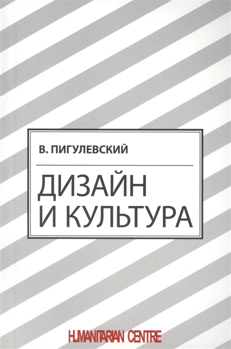 

Дизайн и культура