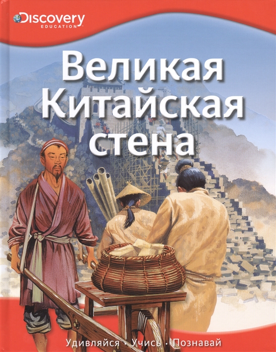 

Великая Китайская стена