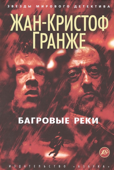 

Багровые реки
