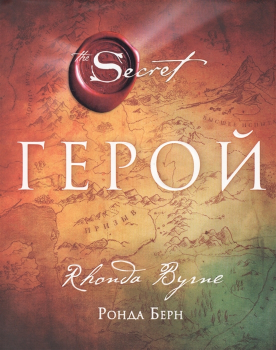 

Герой