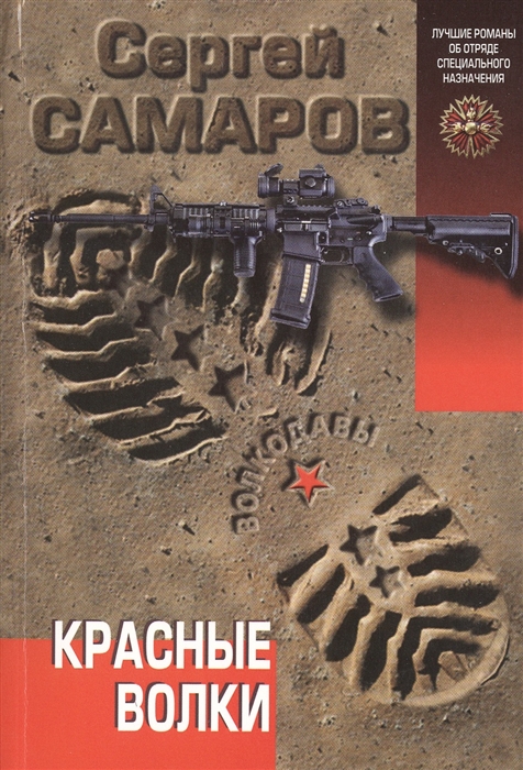 

Красные волки