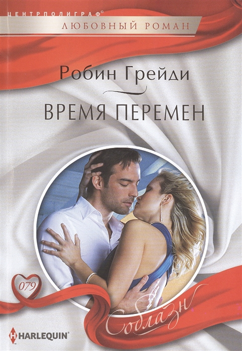 

Время перемен Роман