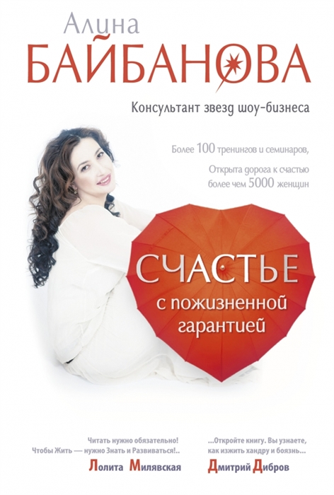 

Счастье с пожизненной гарантией