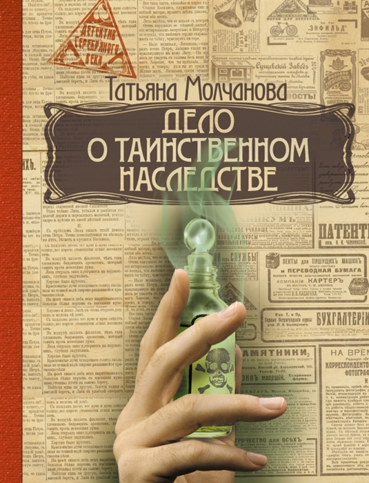 

Дело о таинственном наследстве