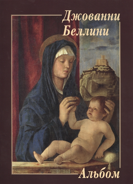 

Джованни Беллини Альбом