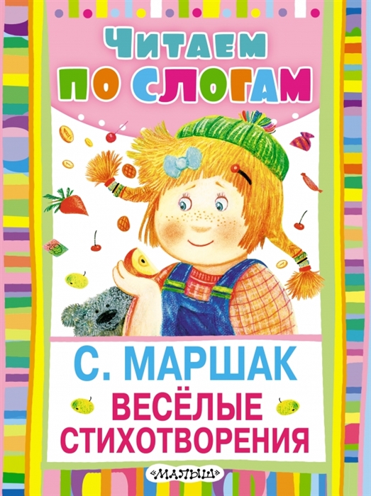 

Веселые стихотворения