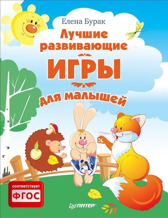 

Лучшие развивающие игры для малышей