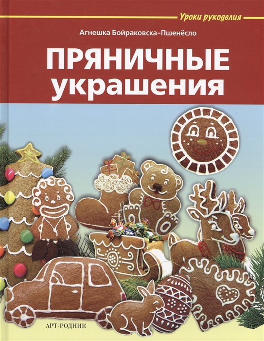 

Пряничные украшения
