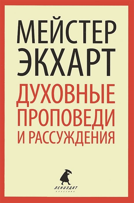 

Духовные проповеди и рассуждения