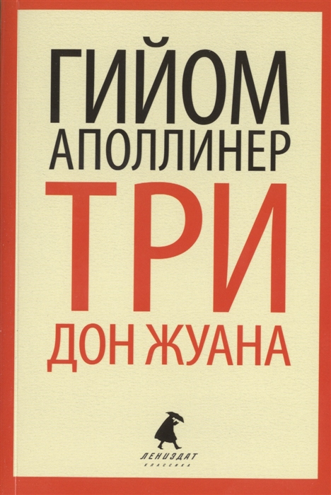 

Три Дон Жуана Сидящая женщина
